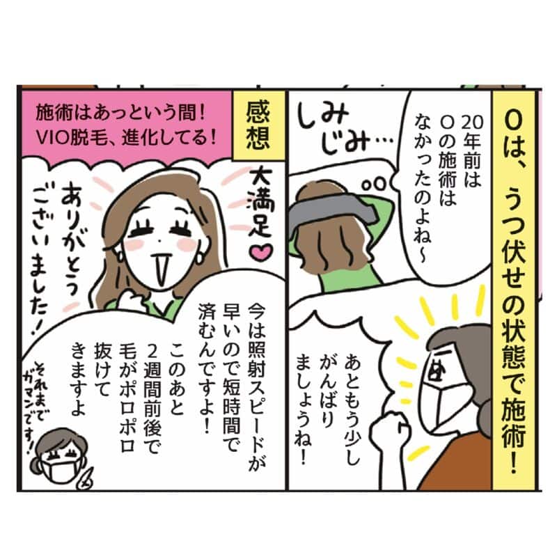 医療脱毛体験4