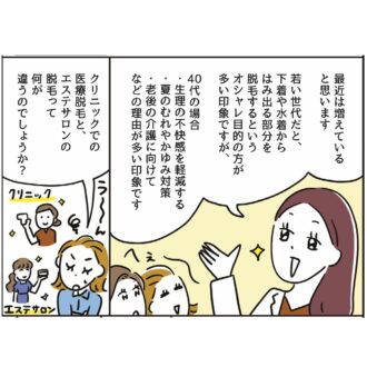 更年期のVIO脱毛内容