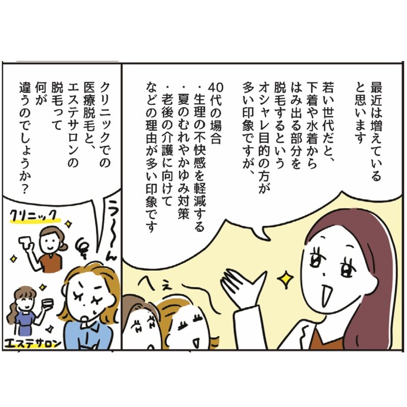 更年期のVIO脱毛内容