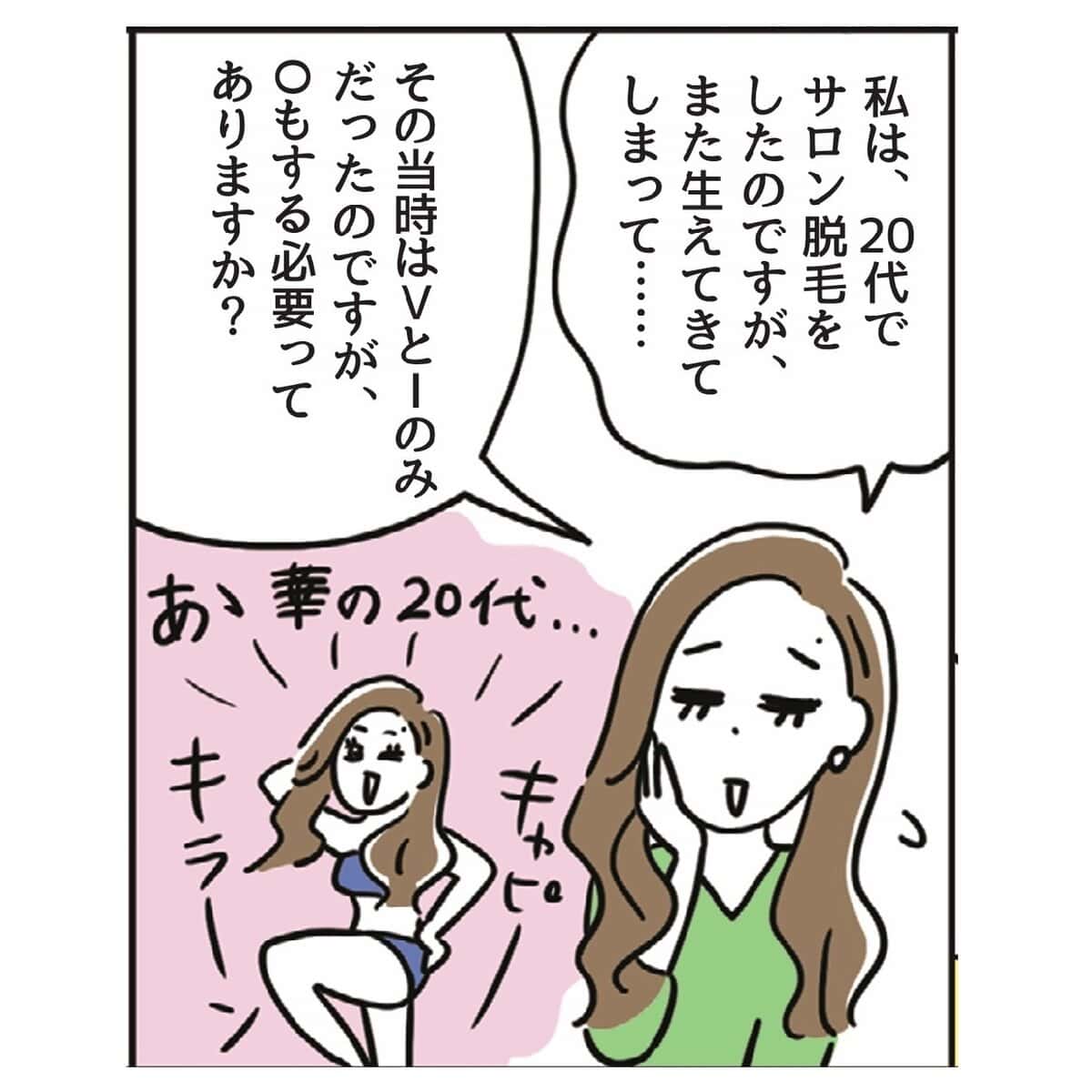更年期のVIO脱毛