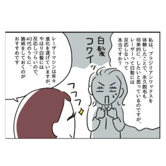 更年期のVIO脱毛　白髪
