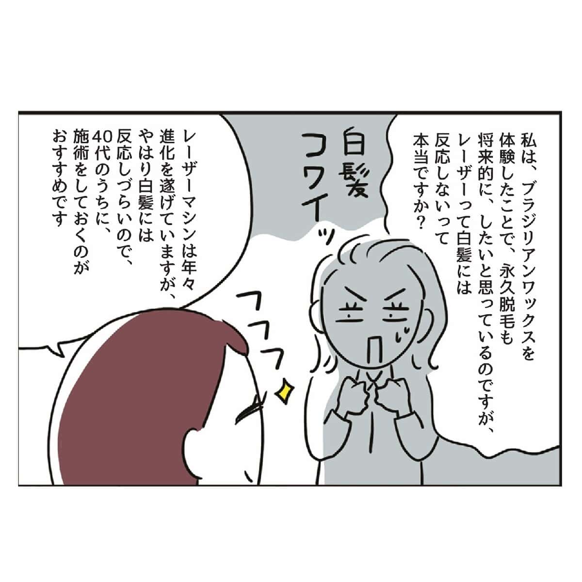更年期のVIO脱毛　白髪