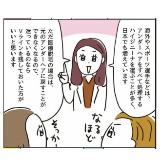 更年期のVIO脱毛ハイジニーナ
