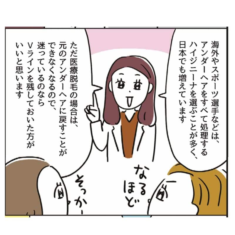 更年期のVIO脱毛ハイジニーナ