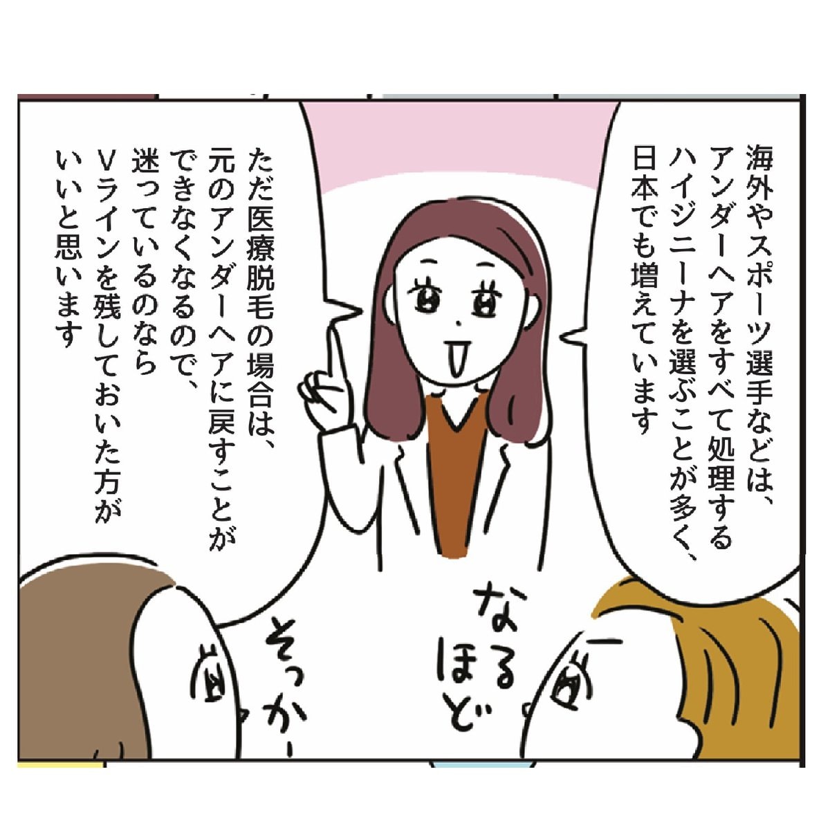 更年期のVIO脱毛ハイジニーナ