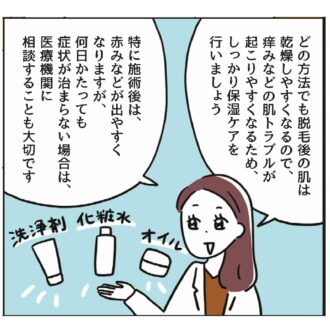 更年期のVIO脱毛化粧品