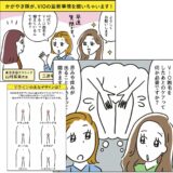 【マンガで解説】白髪になるその前に！ 40代のためのVIO脱毛とフェムケア最前線〈医師監修〉