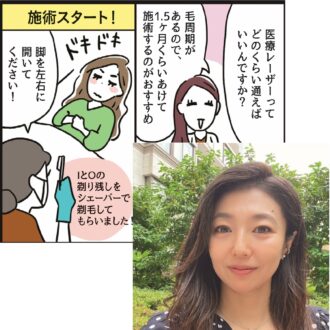 【マンガで解説】40代のVIO脱毛、最新施術を読者が「リアル体験レポート！」