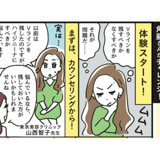 医療脱毛体験①