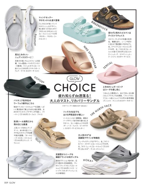 GLOW 2025年9月号
