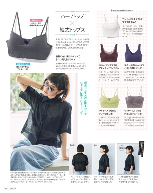 GLOW 2025年9月号