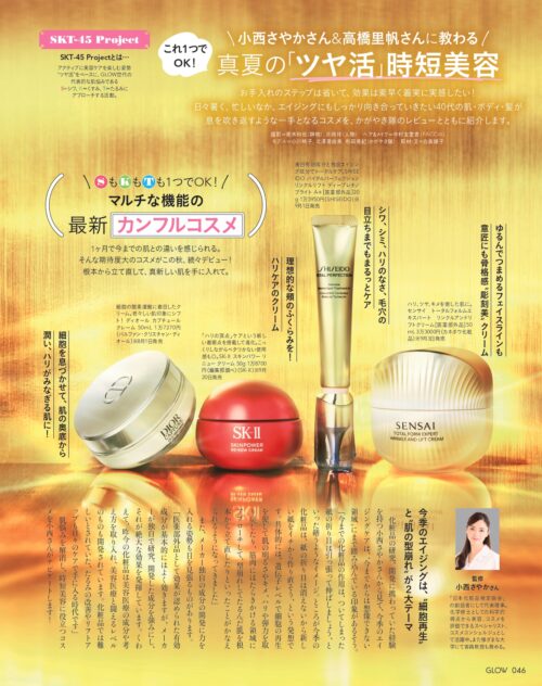 GLOW 2025年9月号