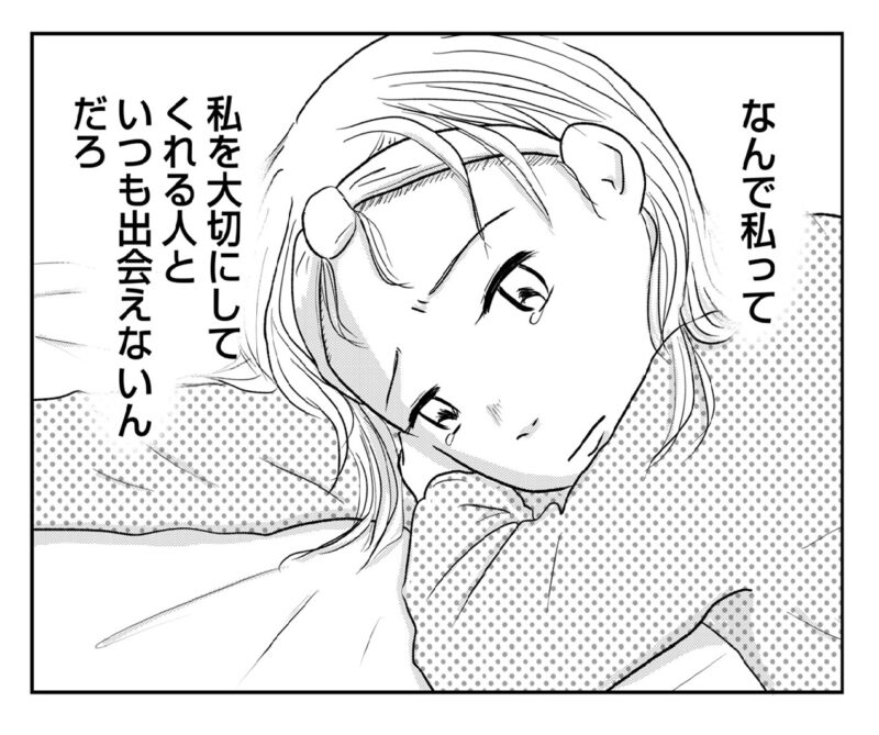 昭和引きずり女が婚活した話３