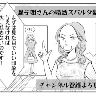 「漫画」こうきさんと再びデート、なのにやっぱり…… 女はおごられて当然と思っている『昭和引きずり女が婚活した話』４話