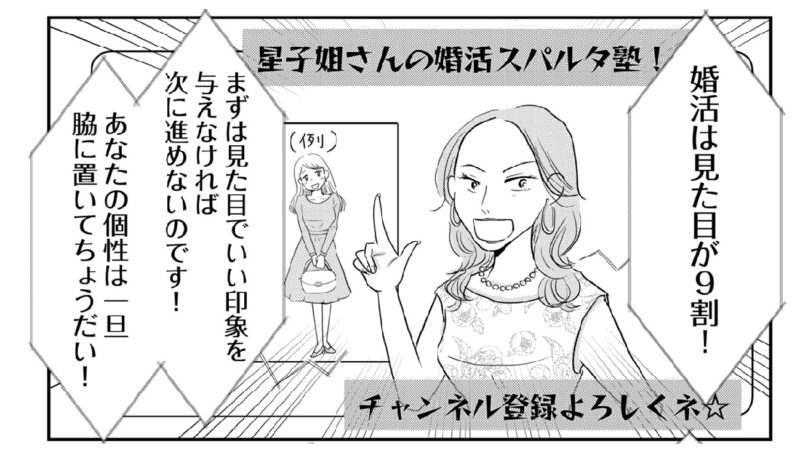 昭和引きずり女が婚活した話４