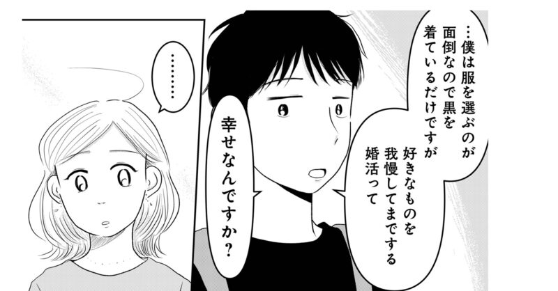 昭和引きずり女が婚活した話５