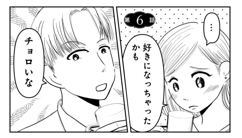 昭和引きずり女が婚活した話５