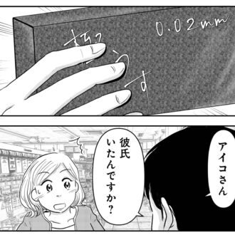 「漫画」ゴムを挟んで”こうきさん”とバッタリ遭遇、アイコピンチ！　 女はおごられて当然と思っている『昭和引きずり女が婚活した話』７話