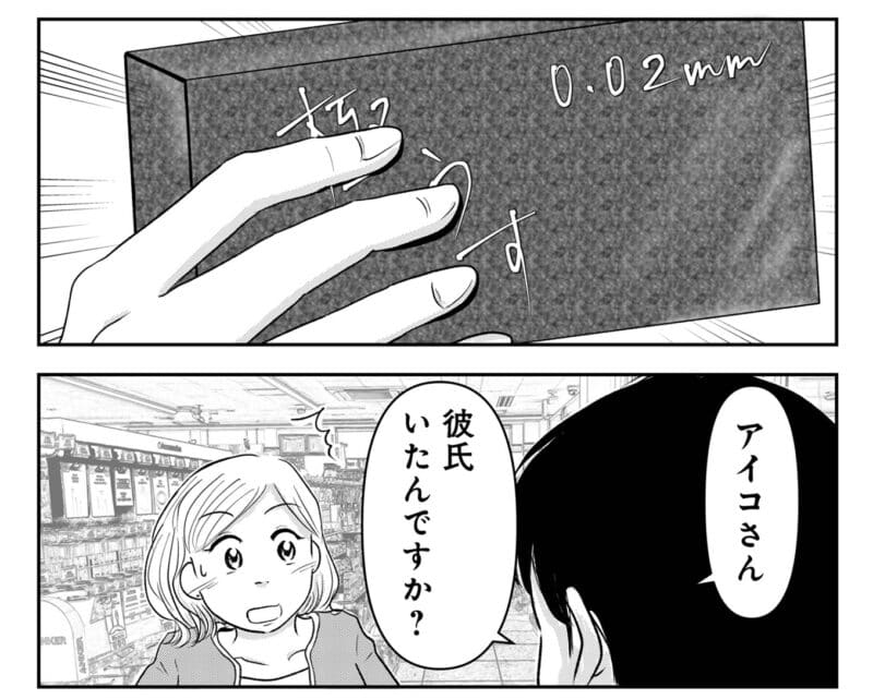 昭和引きずり女が婚活した話７