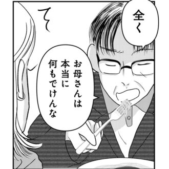 「漫画」両親の姿を見て、偉そうな父親にモヤモヤ……　 女はおごられて当然と思っている『昭和引きずり女が婚活した話』８話