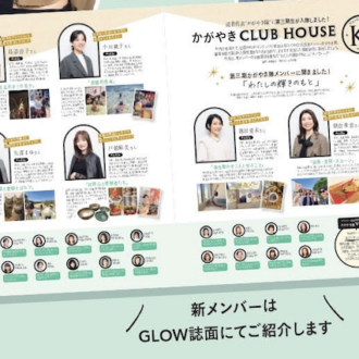 新メンバーは誌面でご紹介
