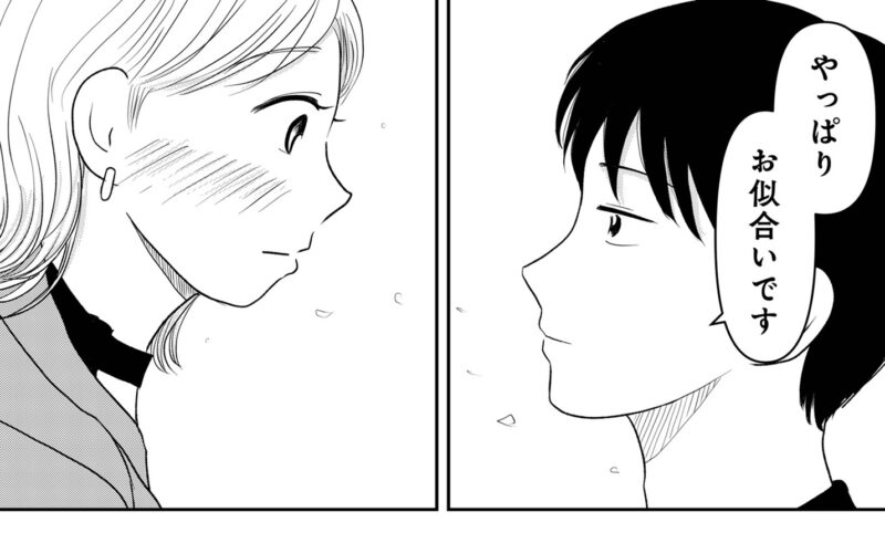 昭和引きずり女が婚活した話9