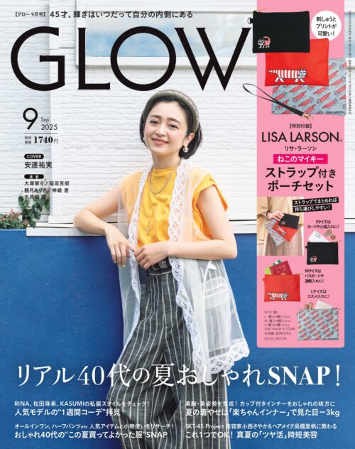 GLOW 2025年9月号