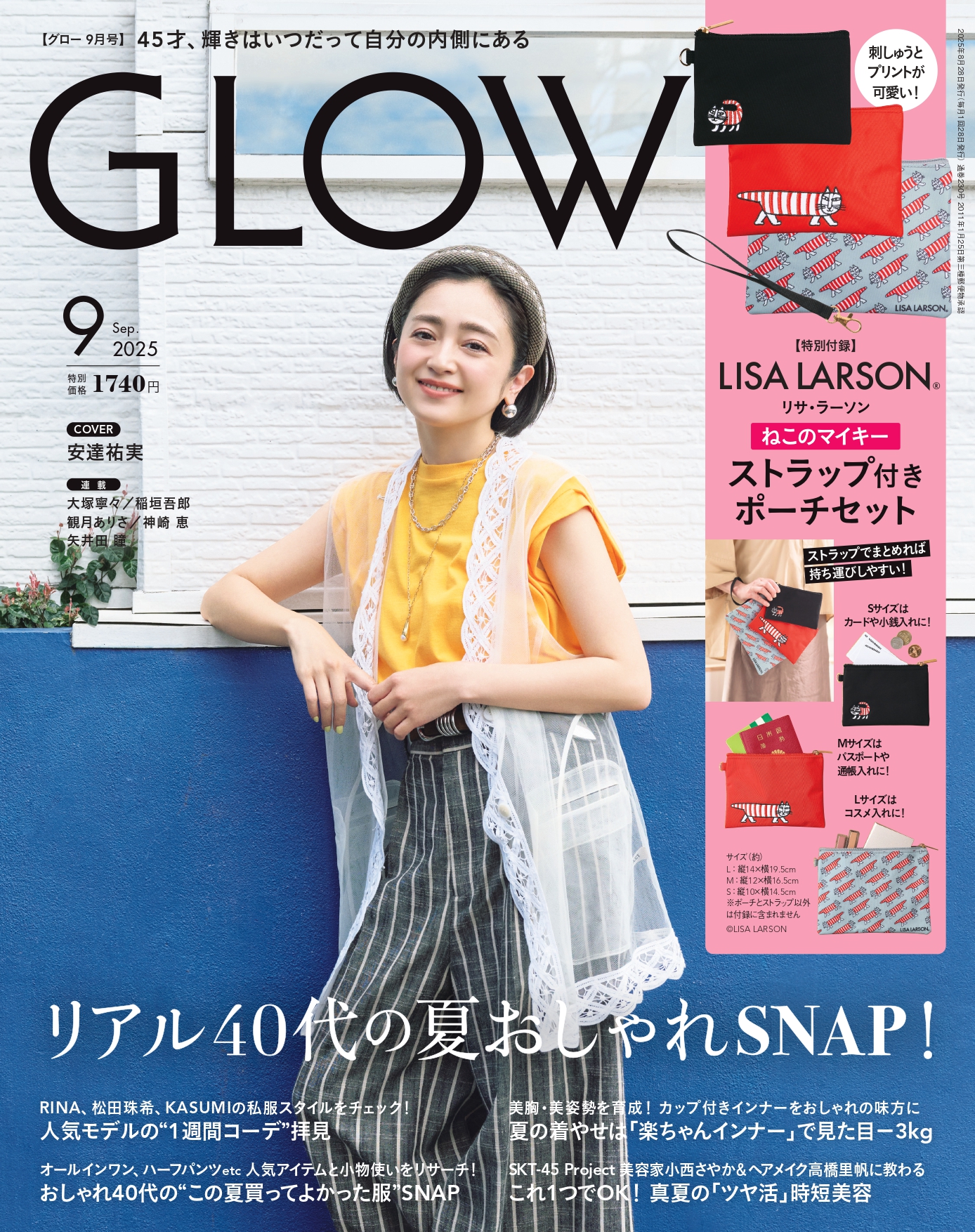 GLOW 9月号