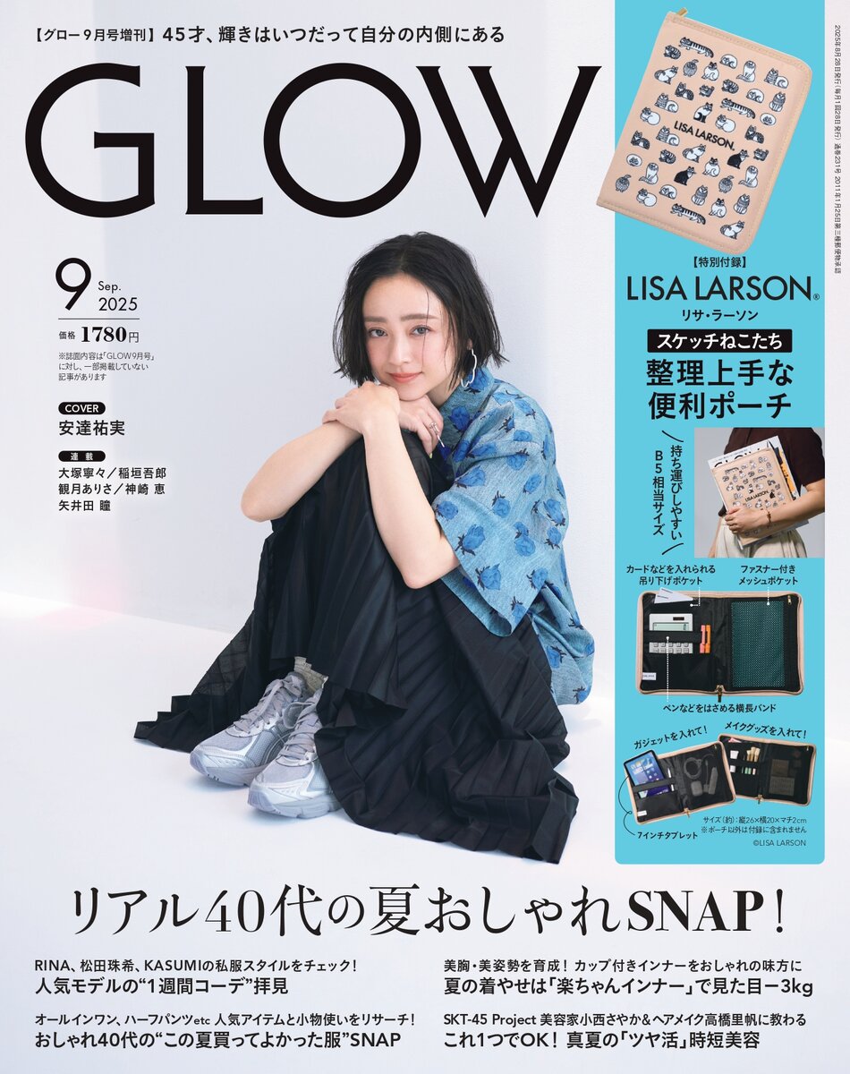 GLOW 2025年9月号9月号増刊