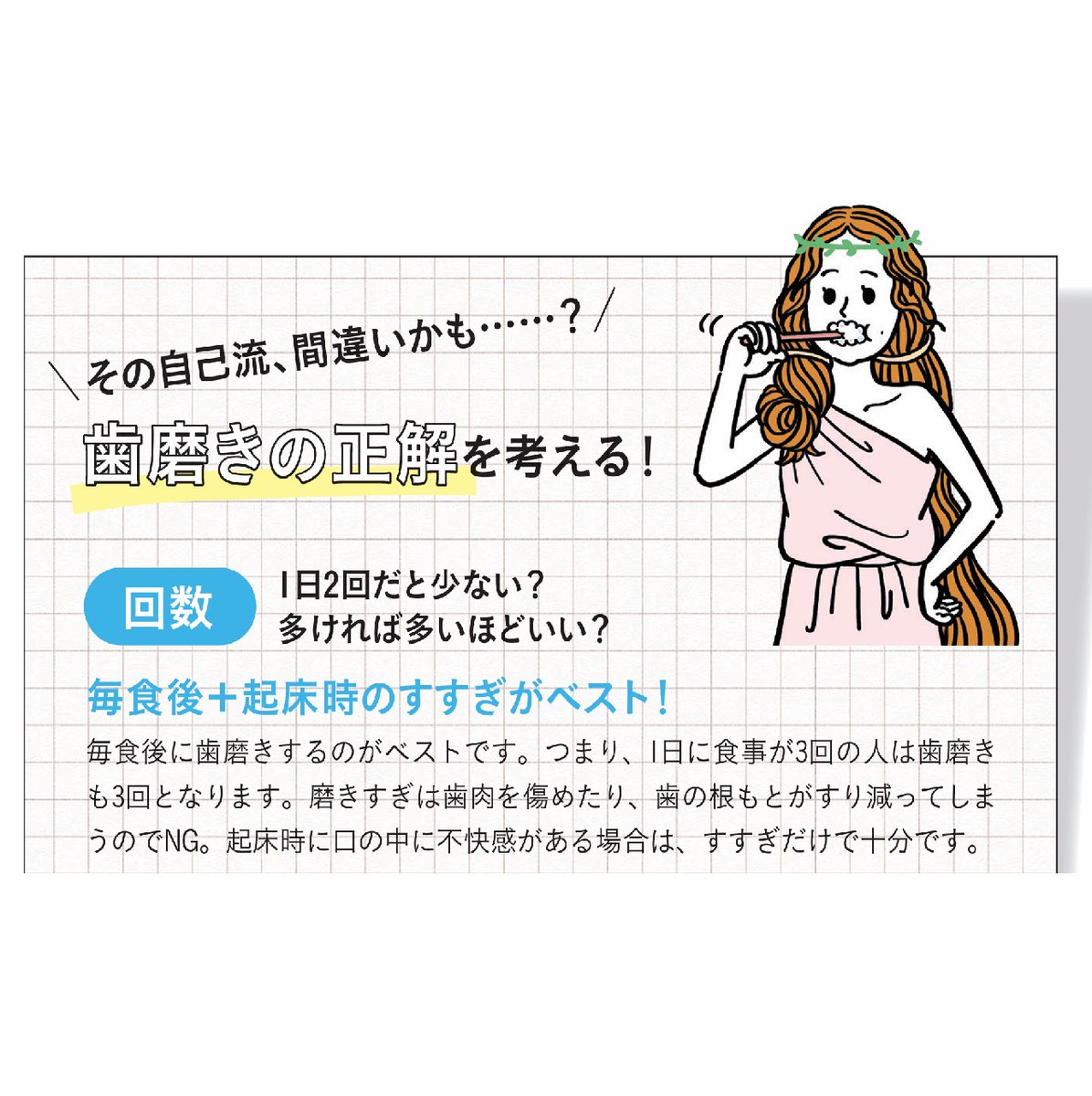 歯磨きの回数