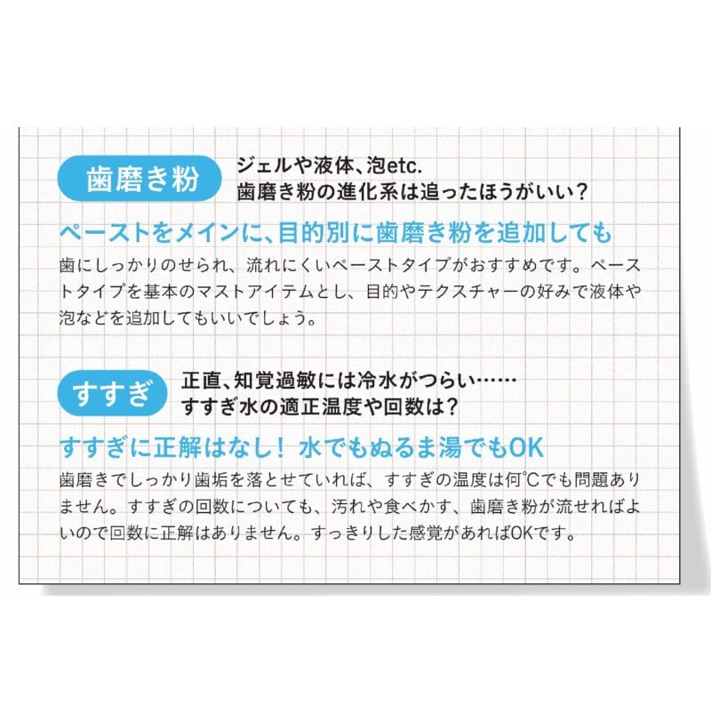 40代の歯磨き粉とすすぎ方