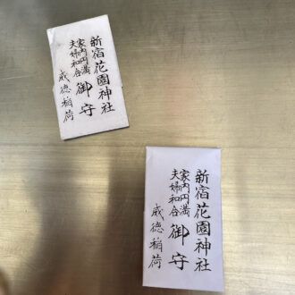 毎年買いなおしてる夫婦和合御守