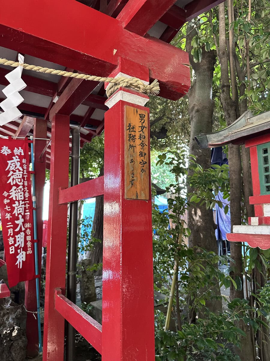 夫婦和合御守の文字が
