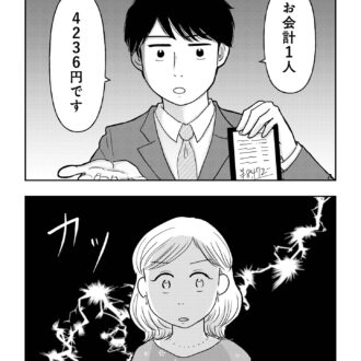 昭和引きずり女が婚活した話