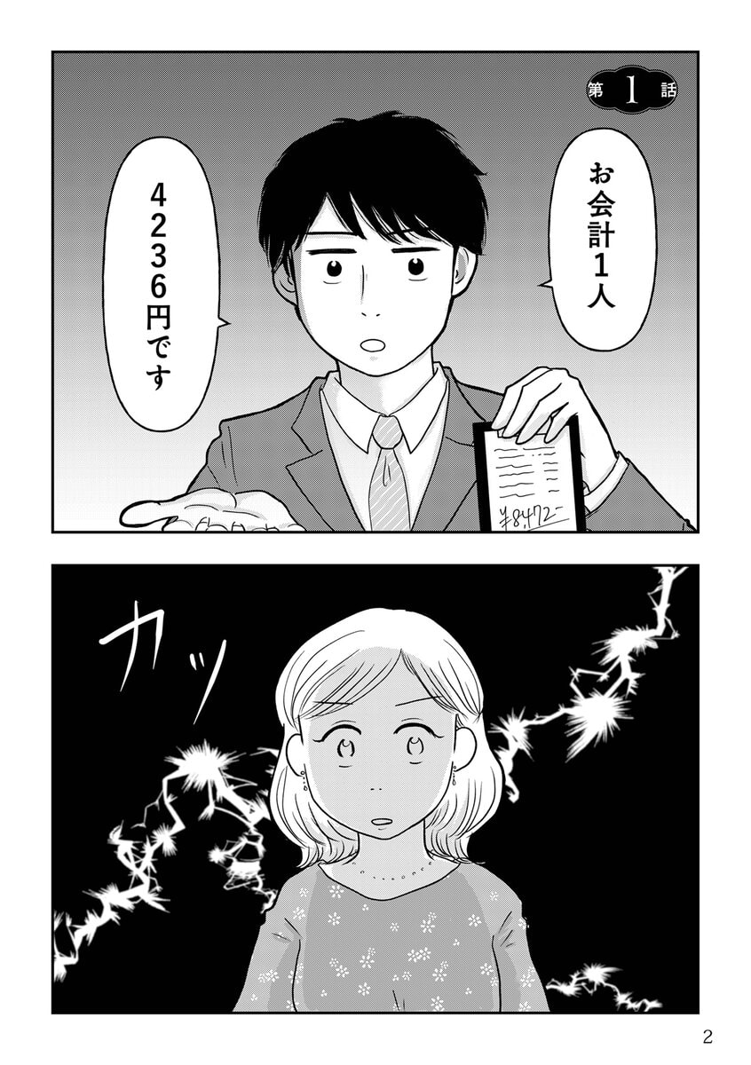 昭和引きずり女が婚活した話