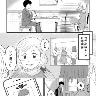昭和引きずり女が婚活した話