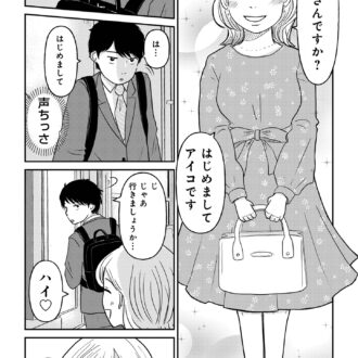 昭和引きずり女が婚活した話