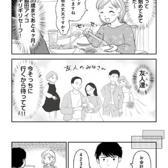 昭和引きずり女が婚活した話