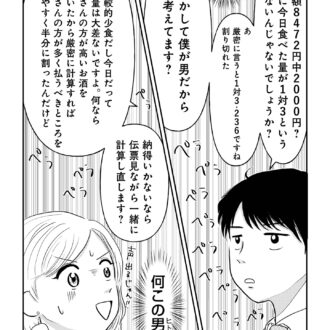 昭和引きずり女が婚活した話