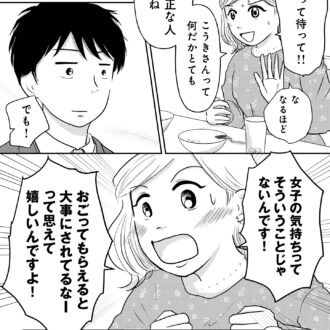 昭和引きずり女が婚活した話