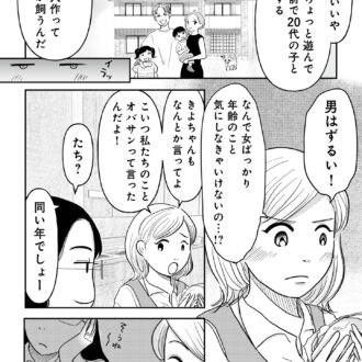 昭和引きずり女が婚活した話２