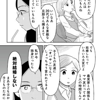 昭和引きずり女が婚活した話２