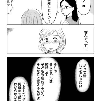 昭和引きずり女が婚活した話２