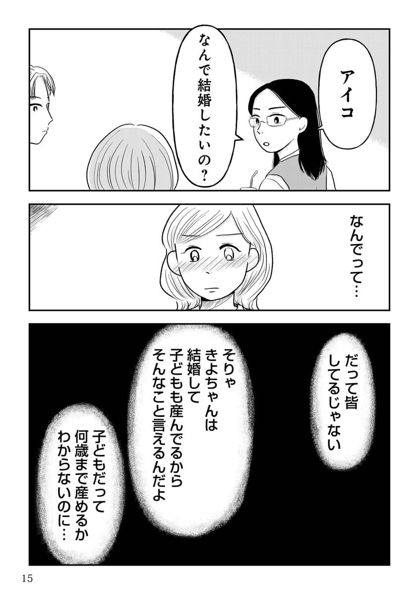 昭和引きずり女が婚活した話２