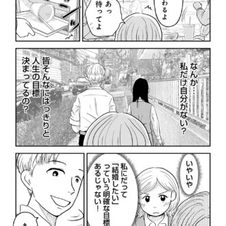 昭和引きずり女が婚活した話２