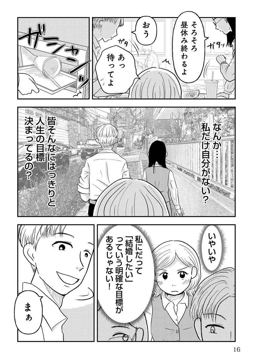 昭和引きずり女が婚活した話２