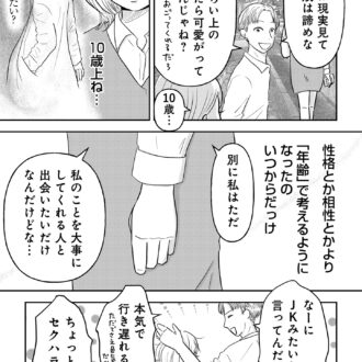 昭和引きずり女が婚活した話２