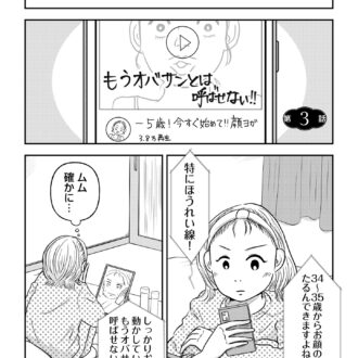 昭和引きずり女が婚活した話３