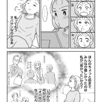 昭和引きずり女が婚活した話３