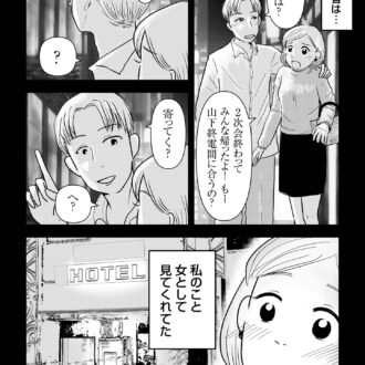昭和引きずり女が婚活した話３